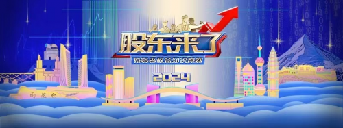 亚商投顾举办《股东来了》开元游戏大厅app官网入口的线下活动！助推投资者权益教育深入发展